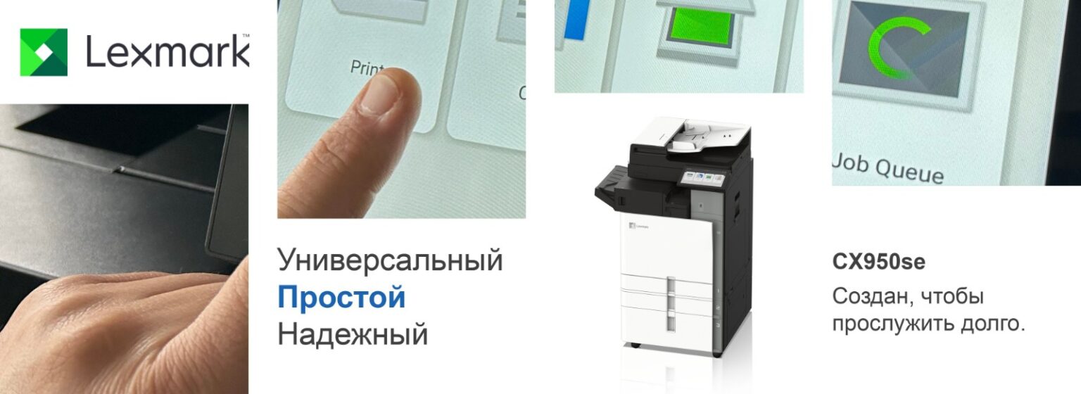 Lexmark CX950SE — корпоративное МФУ профессионального класса